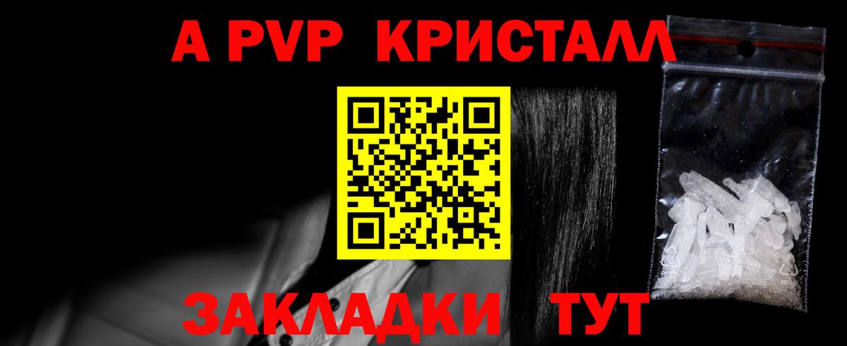 Магнитогорск  A PVP кристаллы  Alfa_PVP СК КРИС  Alpha PVP мука  Вход с VPN 