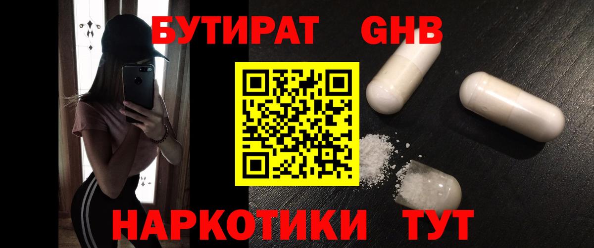 БУТИРАТ буратино Магнитогорск