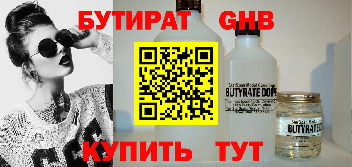 Бутират BDO 33%  Вход с VPN  Бутират  Магнитогорск 