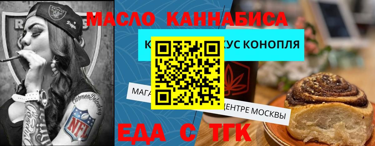 Еда ТГК конопля  Вход с VPN  Магнитогорск 