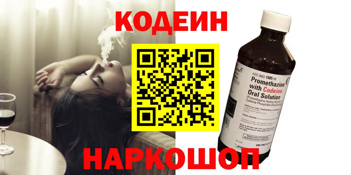 Кодеин напиток Lean (лин) Магнитогорск