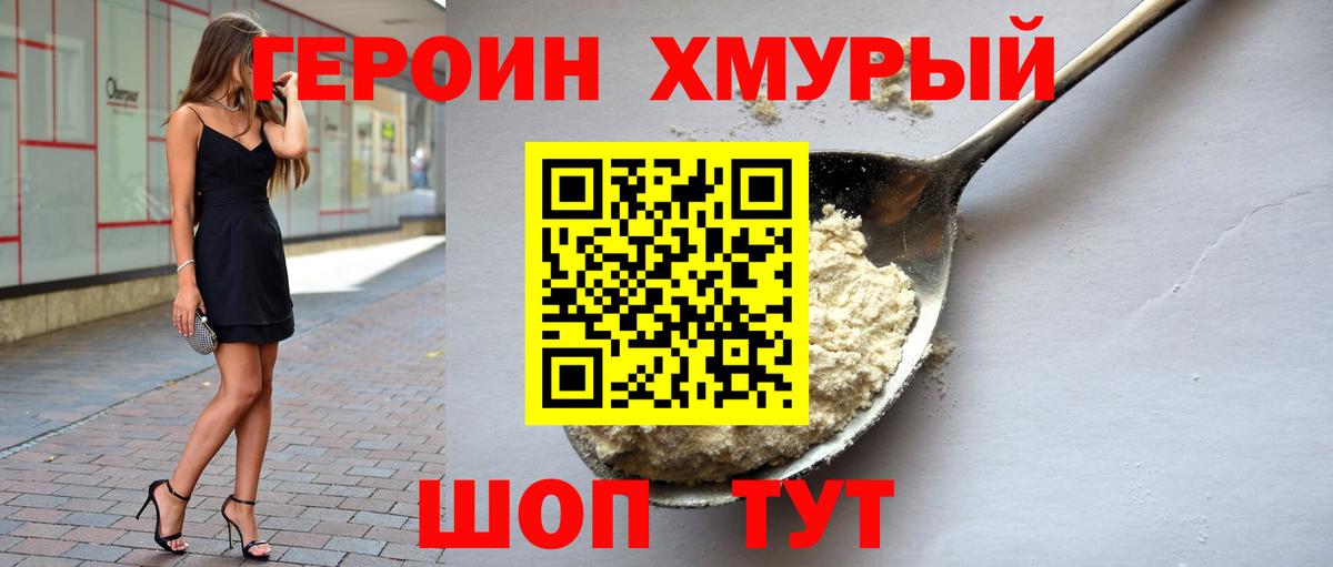Героин  Вход с VPN  Магнитогорск  Героин Афган 