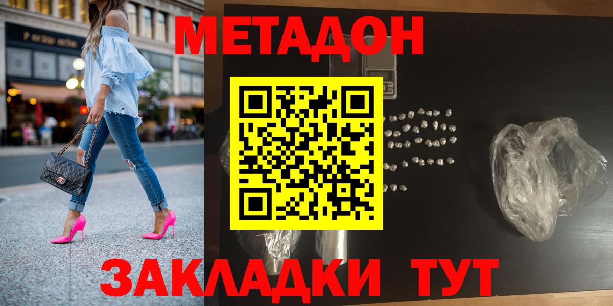 Метадон methadone Магнитогорск