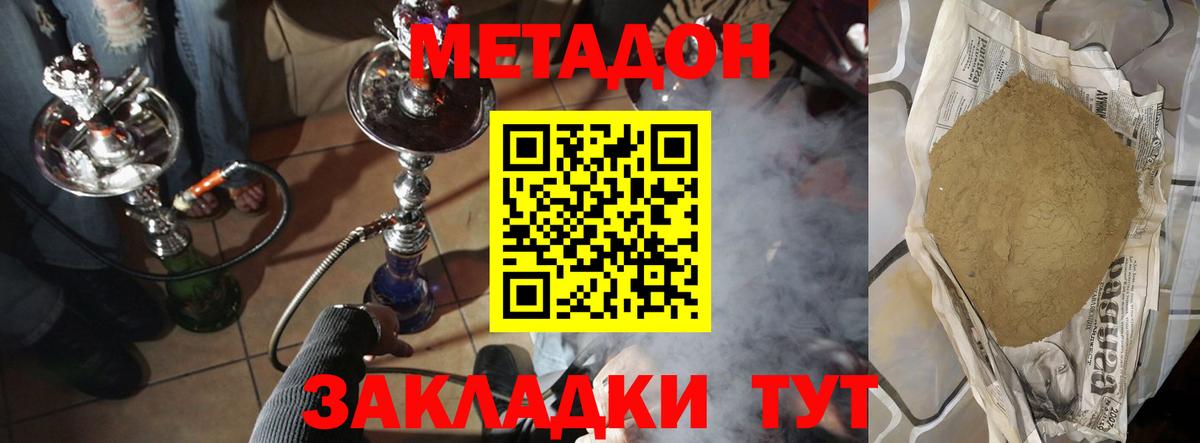 МЕТАДОН methadone  кракен как зайти  Магнитогорск  даркнет телеграм  МЕТАДОН кристалл  Вход с VPN 