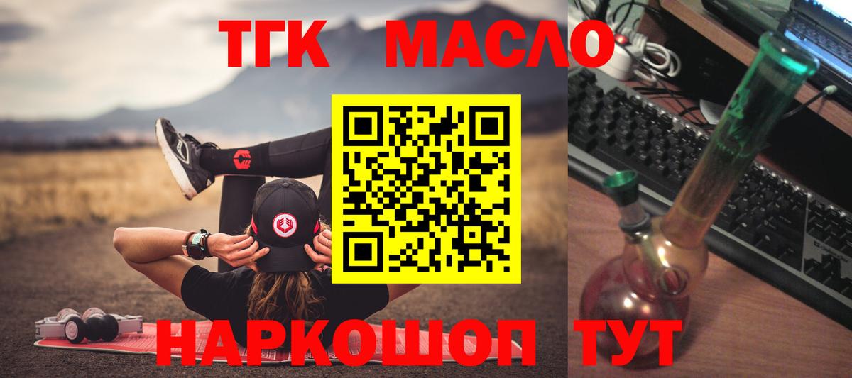 продажа наркотиков  Вход с VPN  Магнитогорск  ТГК THC oil 